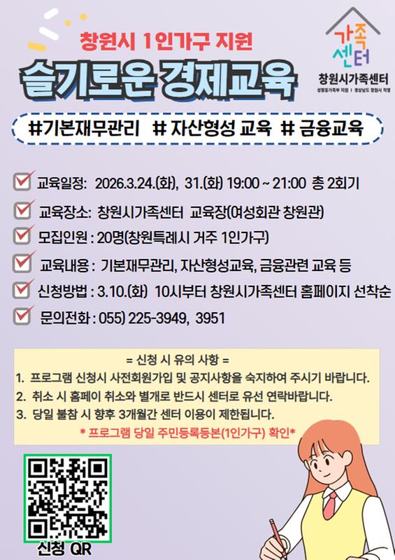 1인가구 슬기로운 경제교육
