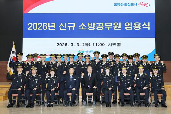 창원특례시, 신규 소방공무원 26명 임용식 개최★창원특례시, 신규 소방공무원 26명 임용식 개최(창원소방본부 대응예방과) (1).jpg
