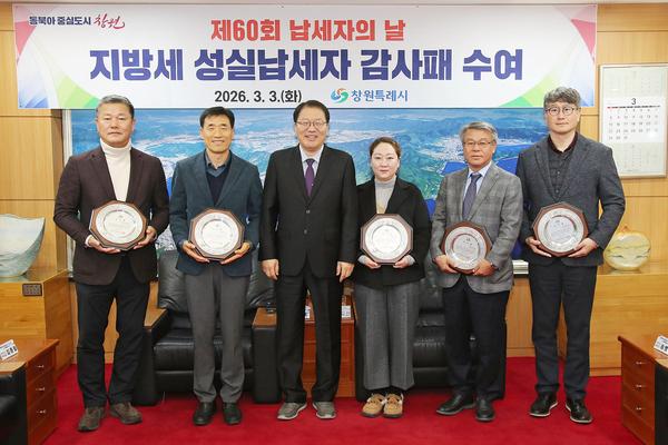 창원특례시, 지방세 성실납세자 감사패 수여★창원특례시, 지방세 성실납세자 감사패 수여(세정과).jpg