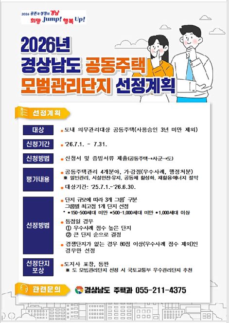 모범관리단지 홍보포스터