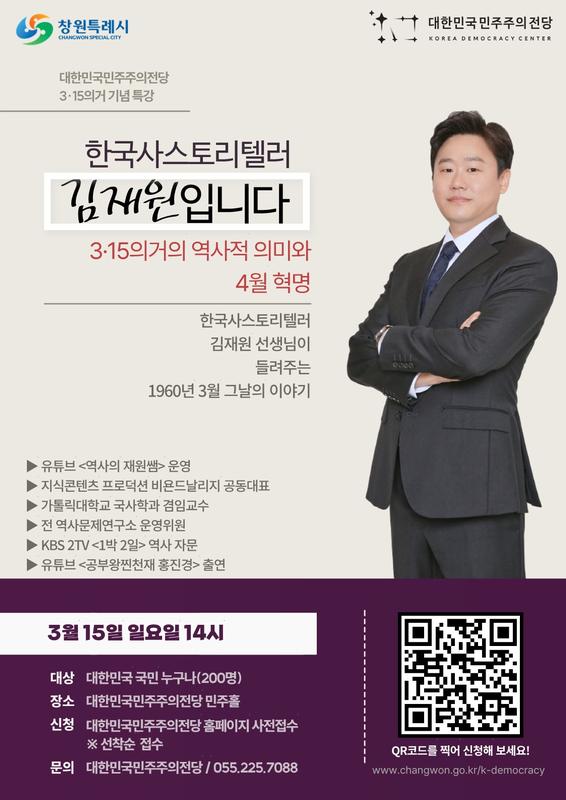 대한민국민주주의전당, 3·15의거 기념 프로그램 운영대한민국민주주의전당, 3·15의거 기념 프로그램 운영(문화시설사업소).jpg