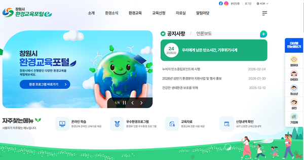 창원특례시 환경교육포털, 정식 오픈 후 시민 이용 꾸준히 증가창원특례시 환경교육포털, 정식 오픈 후 시민 이용 꾸준히 증가(환경정책과).png