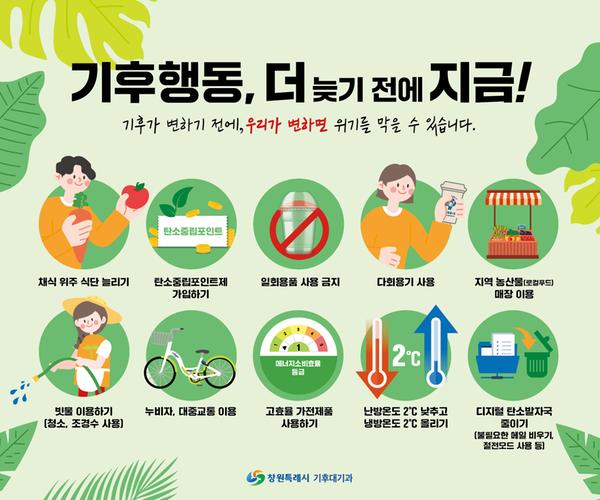 기후행동의 날 안내문