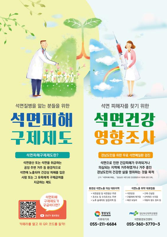 석면건강영향조사 지원사업(석면피해구제제도) 