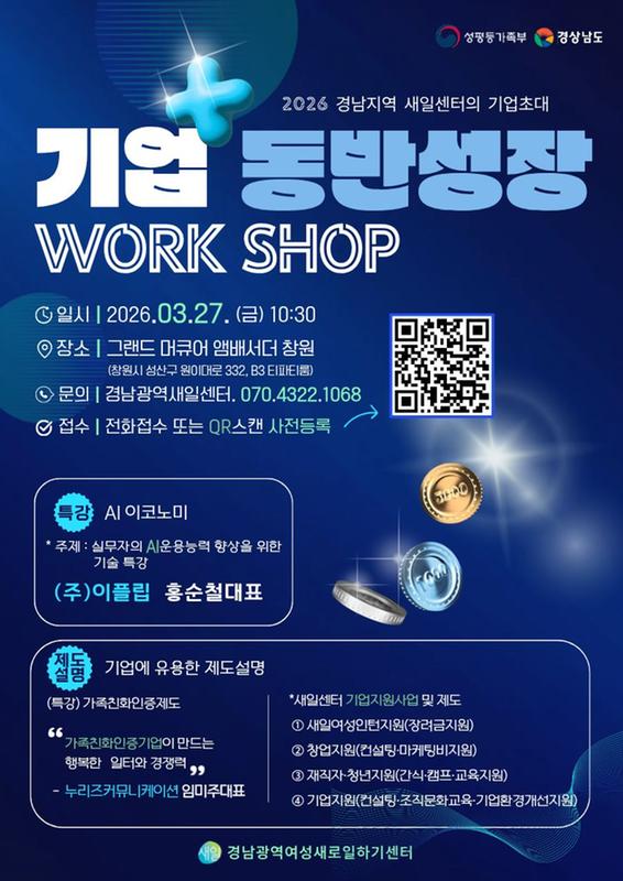 (홍보전단)기업워크숍(3.27)