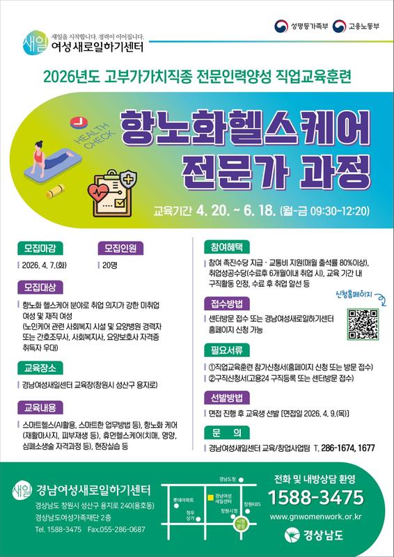 항노화헬스케어 전문가 과정