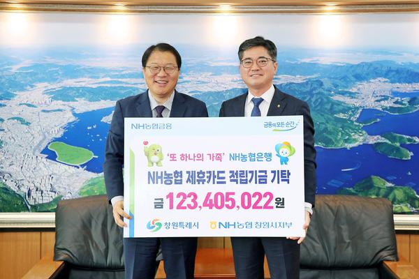 NH농협은행, 창원특례시 제휴카드 적립기금 전달★NH농협은행, 창원특례시 제휴카드 적립기금 전달 (세정과) (1).jpg