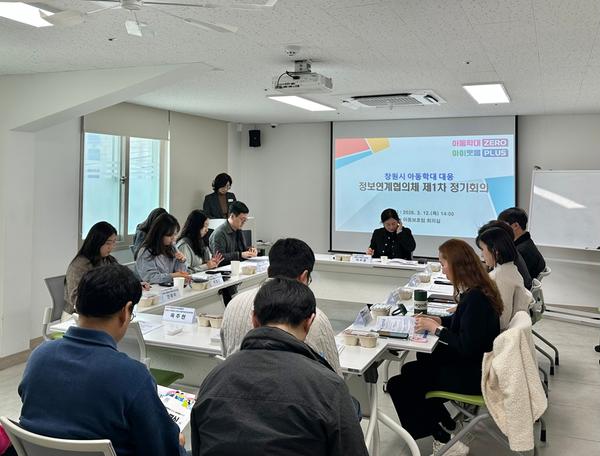 창원특례시, 아동학대 대응 정보연계협의체 개최창원특례시, 아동학대 대응 정보연계협의체 개최(아동청소년과) (1).jpg