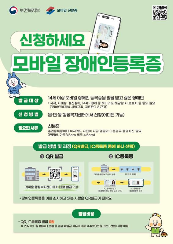 모바일 장애인 등록증 발급