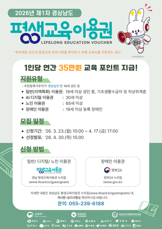 3. (웹홍보물) 2026년 경남 평생교육이용권 1차 이용자 모집