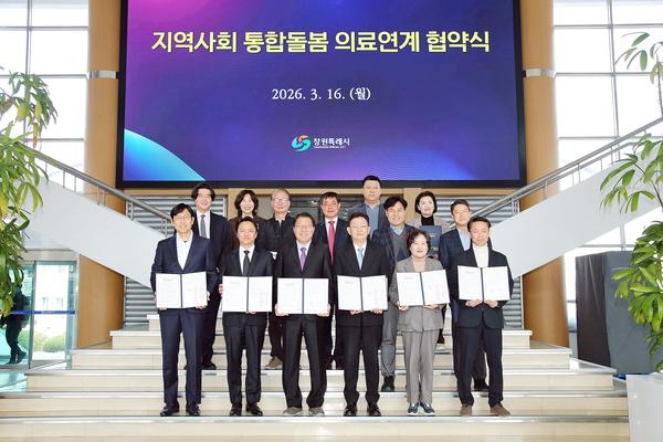 창원특례시, 퇴원환자 돌봄강화 의료기관 등과 협약★창원특례시, 퇴원환자 돌봄강화 의료기관 등과 협약(사회복지과) (1).jpg