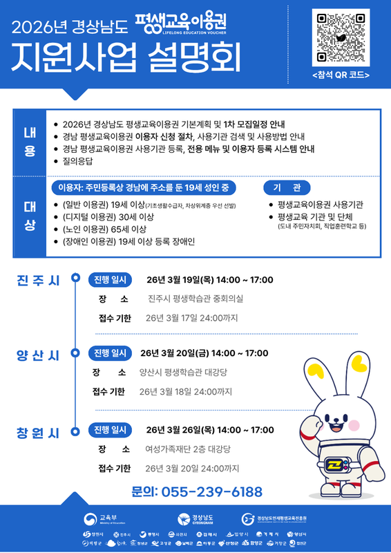 2026년도 경남 평생교육이용권 지원사업 설명회 안내문