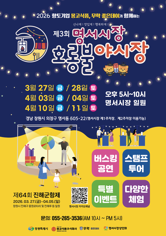 명서시장 호롱불 야시장 포스터