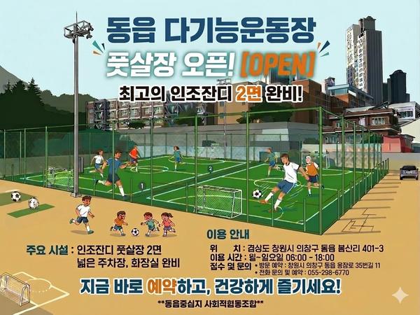 동읍 다기능운동장(풋살장)