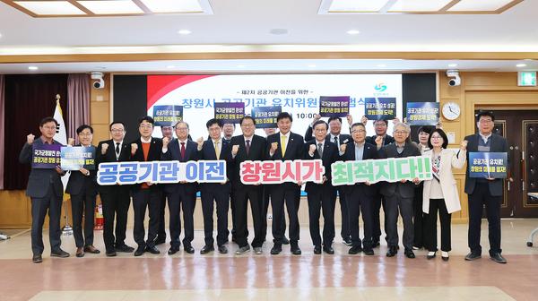 창원특례시, 공공기관  2차 이전 대응 ‘공공기관 유치원회’ 출범★창원특례시, 공공기관  2차 이전 대응 ‘공공기관 유치원회’ 출범(투자유치단) (1).jpg