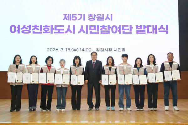 창원특례시, 제5기 여성친화도시 시민참여단 발대식 성료★창원특례시, 제5기 여성친화도시 시민참여단 발대식 성료(여성가족과) (1).jpg