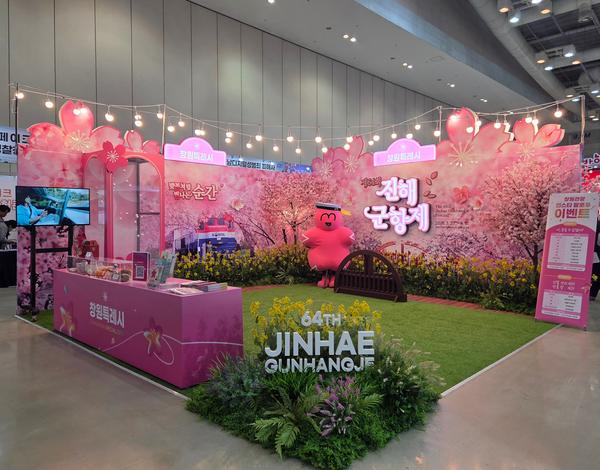 창원특례시, 2026 경남관광박람회 참가창원특례시, 2026 경남관광박람회 참가(관광과) (1).jpg