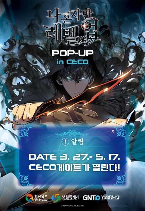 홍보 이미지세계적 웹툰 ‘나 혼자만 레벨업’ 팝업스토어, 창원에서 개최(투자유치단) (1).jpg