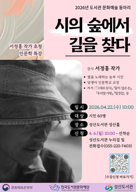 서정홍 작가 초청 인문학 특강 안내문