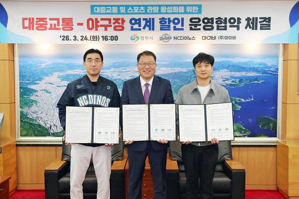  시내버스-야구장 연계 할인 서비스 제공을 위한 업무협약식★창원특례시-NC다이노스, 시내버스-야구장 연계 할인 서비스 제공(버스운영과) (1).jpg