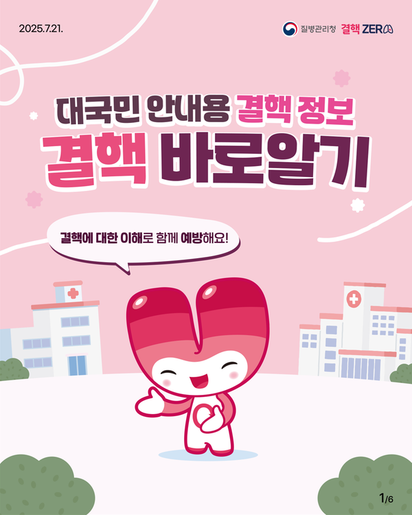 결핵 바로알기 카드뉴스