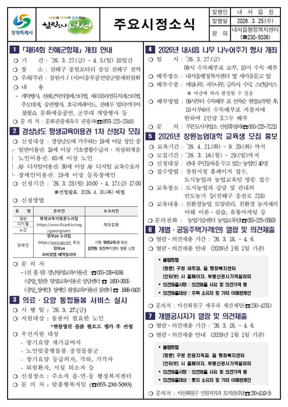 2026년 3월 제2차 내서읍 주요시정소식지 입니다.