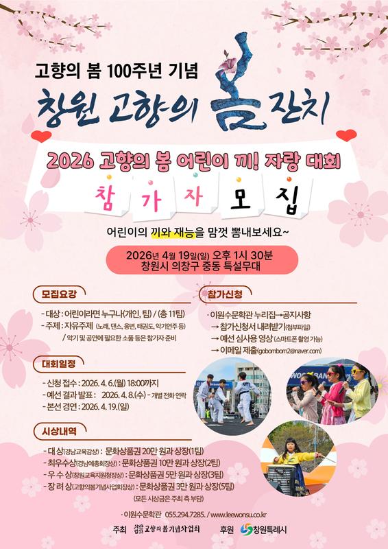 2026 고향의 봄 어린이 끼자랑 대회 참가자 모집