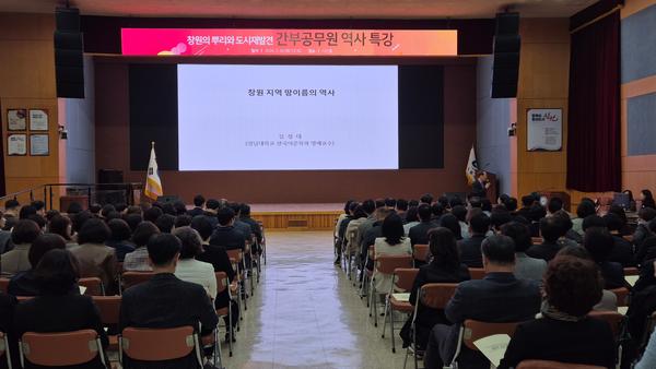 창원특례시, 과거를 읽고 미래를 설계하다. 간부공무원 역사 특강 실시창원특례시, 과거를 읽고 미래를 설계하다. 간부공무원 역사 특강 실시(인사과) (1).jpg
