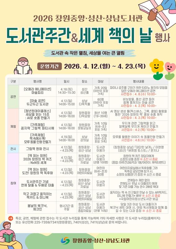 성산도서관과 2026 도서관의 날 및 도서관주간 행사 안내문