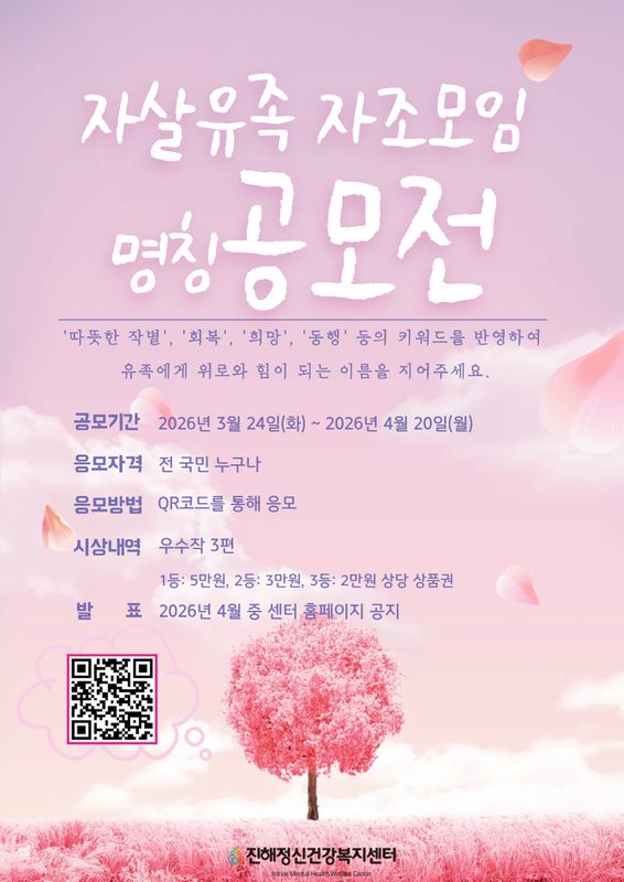 자살유족자조모임 공모안내