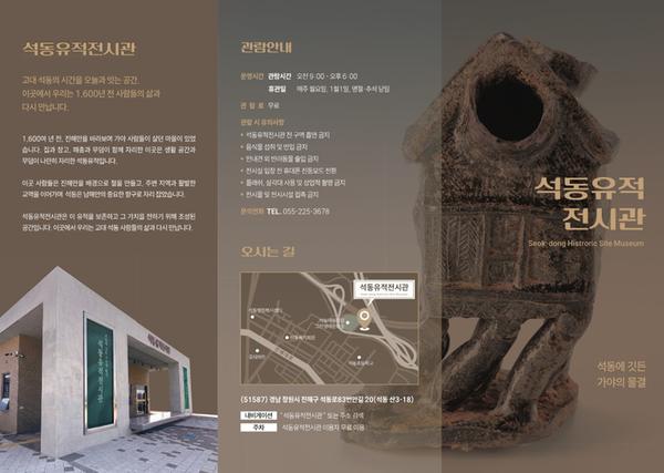 홍보리플릿 표지고대의 역사를 깨우는 공간,「석동유적전시관」개관(문화유산육성과) (1).jpg