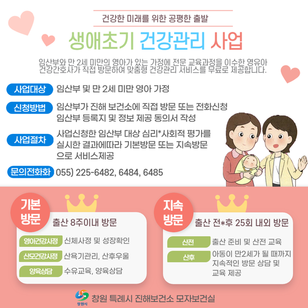 생애초기 홍보 포스터