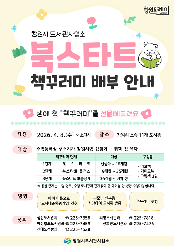 2026년 북스타트 책꾸러미 배부 안내