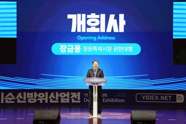 ‘2026 이순신방위산업전(YIDEX)’ 4월 1일 개막★‘2026 이순신방위산업전(YIDEX)’4월 1일 개막(전략산업과) (1).jpg