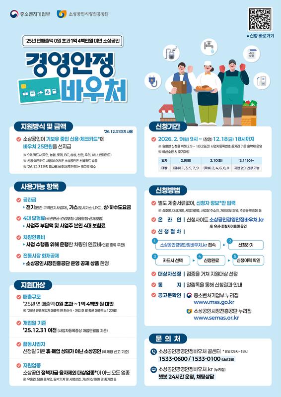 소상공인 경영안정 바우처 포스터