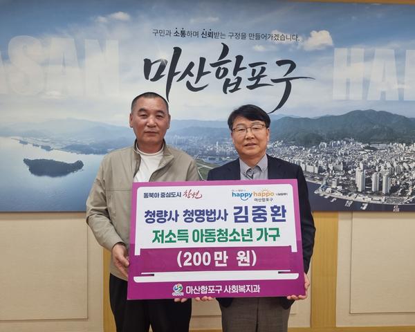 저소득 아동청소년 성금 기탁식(청명법사 김중환, 서호관 구청장)