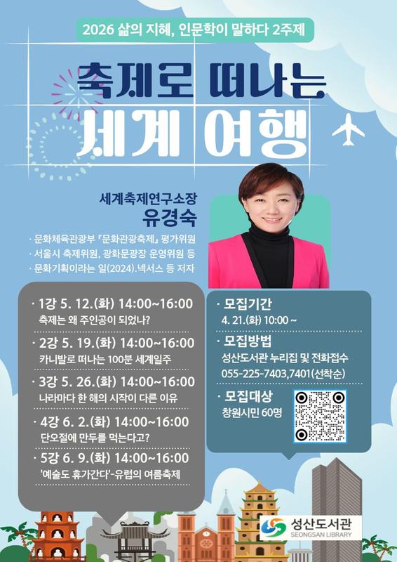 「성산인문학 」 2주제 수강생 모집  안내문