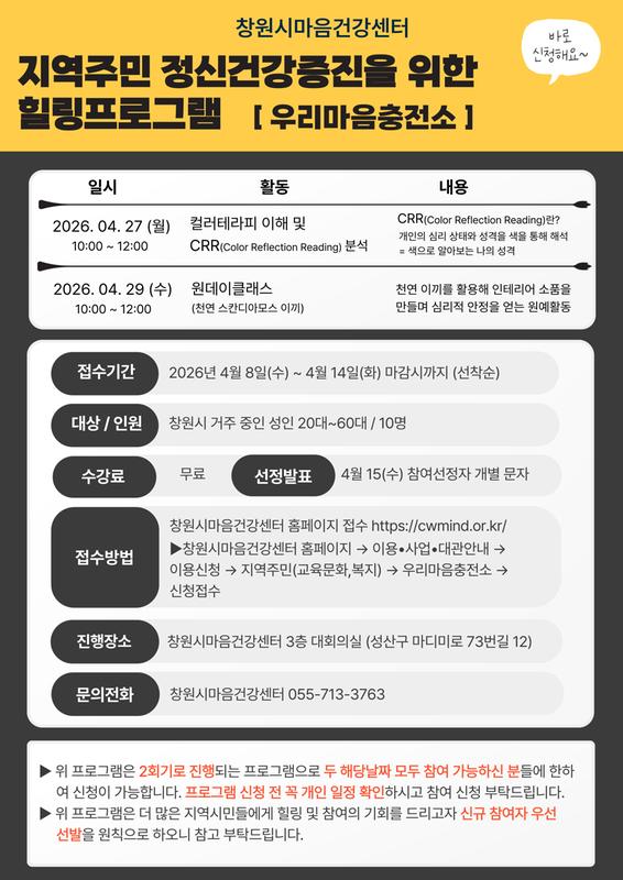 우리마음충전소 안내 포스트