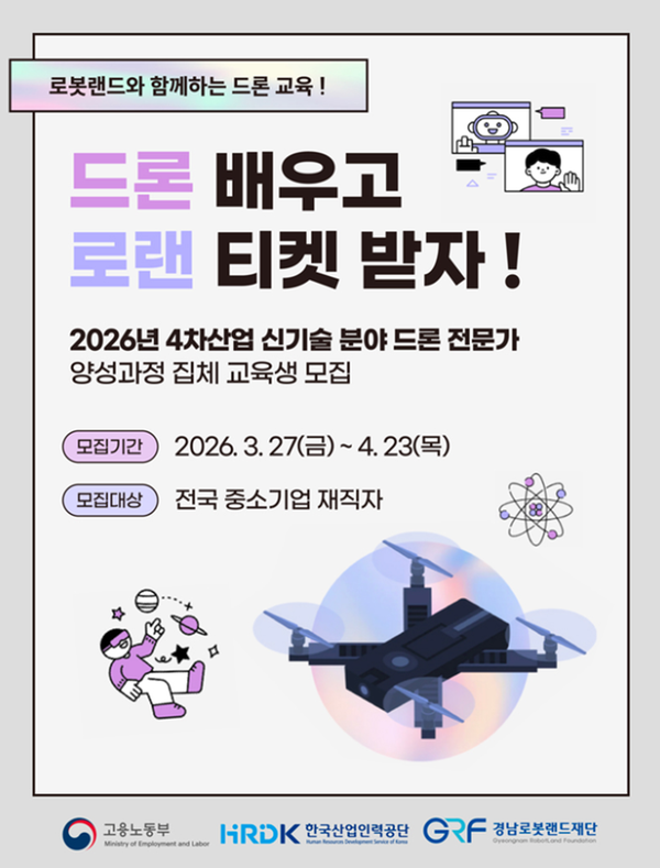 (붙임1-1)드론집체교육 홍보파일(4월)
