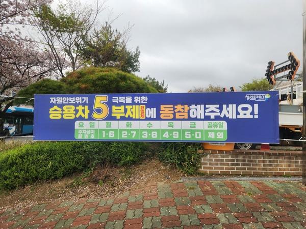 창원특례시, 유료 공영주차장 승용차 5부제 시행창원시, 유료 공영주차장 승용차 5부제 시행(교통정책과) (1).jpg