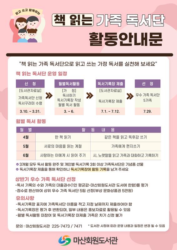 책 읽는 가족 독서관 활동내용