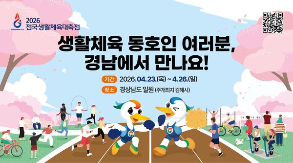 2026 전국생활체육대축전 경기일정 및 경기장(3.17. 기준) (1).hwp