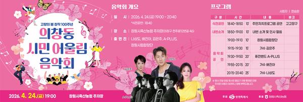 의창동 시민 어울림 음악회 