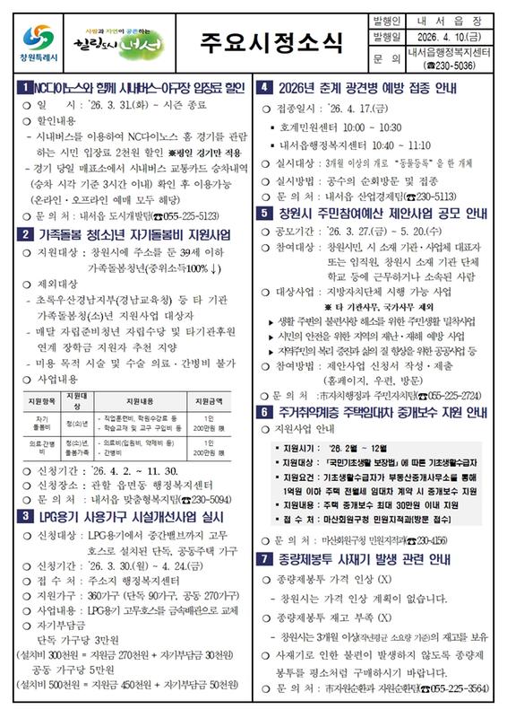 2026년 4월 제1차 내서읍 주요시정소식지입니다.