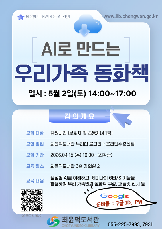 AI로 만드는 우리가족 동화책