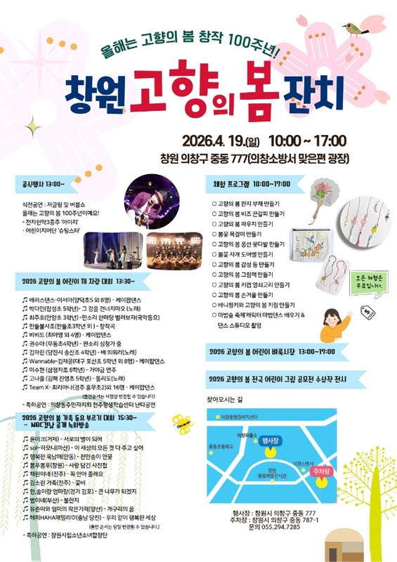 (홍보물) 창원 고향의 봄 잔치