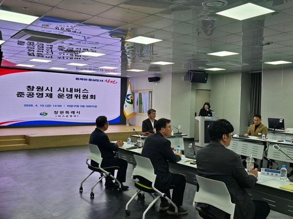 창원특례시 준공영제운영위원회 개최창원특례시  준공영제운영위원회 개최(버스운영과).jpg