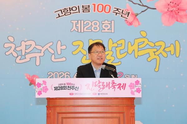 천주산을 물들인 고향의 봄빛... 제28회 천주산진달래축제 성료★천주산을 물들인 고향의 봄빛... 제28회 천주산진달래축제 성료(문화예술과) (1).jpg