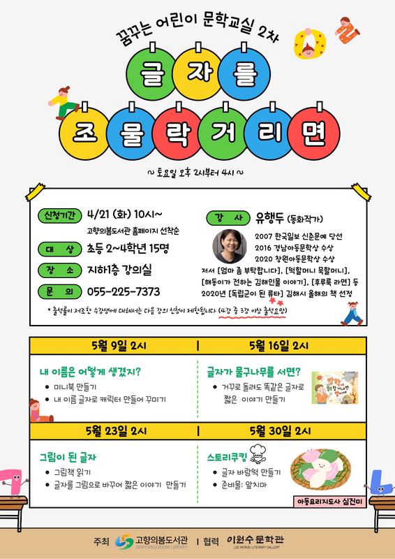 꿈꾸는 어린이 문학교실 2차