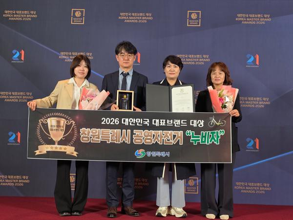 창원특례시, 공영자전거 ‘누비자’ 대한민국 대표브랜드 대상 수상